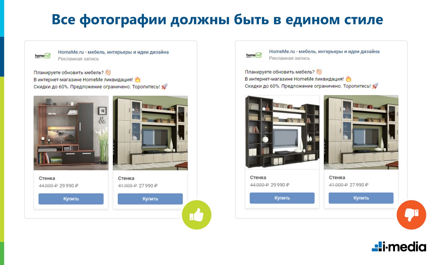 Все фотографии должны быть в едином стиле